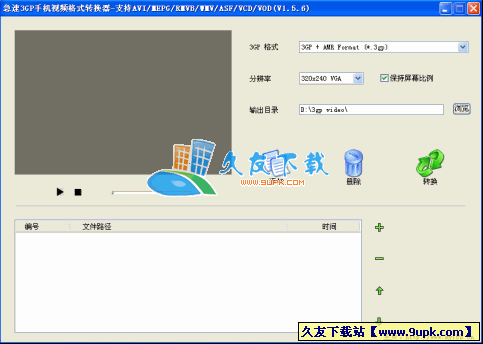 急速3GP格式转换器V1.5.6中文绿色版[3gp手机视频转换]