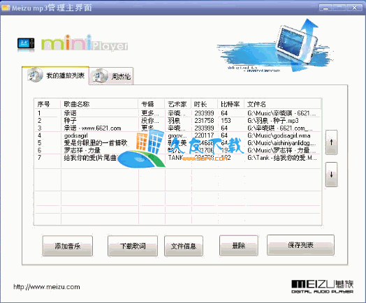 Meizu MiniPlayer 1.0.1.2 绿色版下载，M6播放列表制作管理工具截图（1）