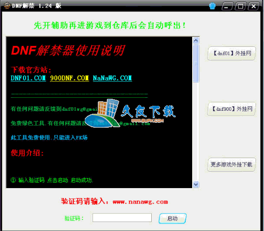 dnf解禁器V1.24最新版下载，dnf解封器免费版截图（1）