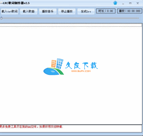 lrc歌词制作精灵2.5中文版下载，LRC歌词制作器