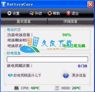 BatteryCare 0.9.8.10 汉化版下载，笔记本电脑电池监控工具
