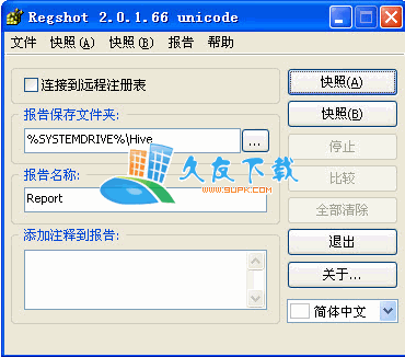 RegShot 2.0.1.68中文版下载，注册表比较工具