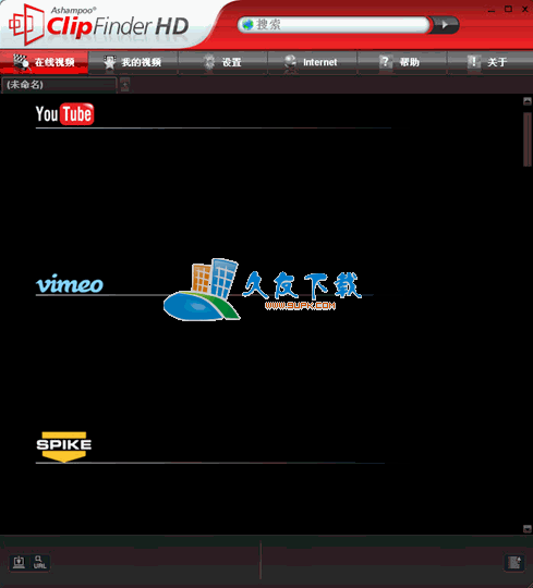 Ashampoo ClipFinder 2.18 中文版下载，网络视频下载转换器