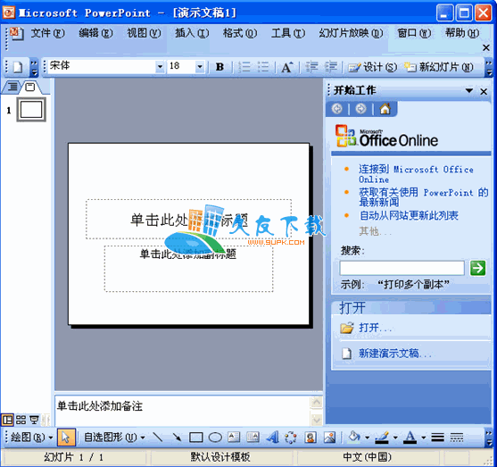 ppt2003官方下载，powerpoint2003演示文稿播放工具