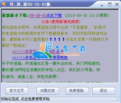 好逍遥炫舞挂2.0.3官网版下载，好逍遥最新版截图（1）