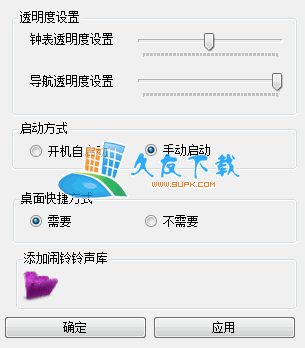 天傲多功能时钟1.0中文版下载，椭圆形半透明时钟软件截图（1）