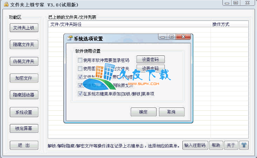 文件夹上锁专家4.0中文版下载，文件夹加密器