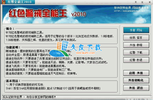 红警全能王v1.03绿色版下载，红警全能王2011最新版截图（1）