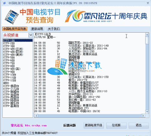 中國電視節目預告1.20最新版下載，電視節目查詢工具
