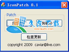 IconPatch 0.1 绿色版下载，win7文件图标丢失修复工具截图（1）