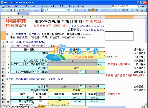 南京平安电话车险保费计算器1.0绿色版下载，车险计算器截图（1）
