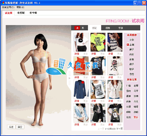 淘宝试衣间2.1绿色版下载，淘宝服装模拟试穿软件