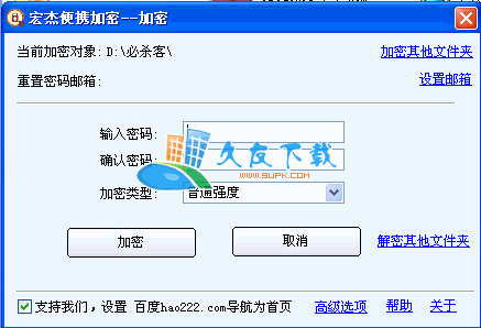 宏杰便携加密2028中文版下载，文件夹加密工具