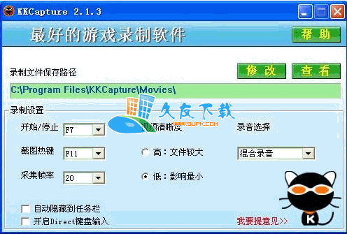 KKCapture 2.3.7中文版下载，游戏截图视频录制工具截图（1）