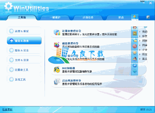 WinUtilities Pro 12.41中文版[系统优化工具]截图（1）