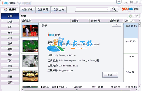 爱酷2.1.5.0608中文版下载，优酷视频下载器截图（1）