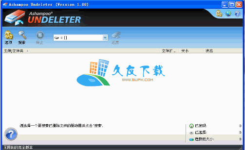 Ashampoo Undeleter 1.00 中文版下载，阿香婆误删文件恢复工具截图（1）