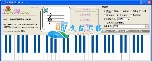 五線譜練習大師1.1中文版下載，五線譜學習軟件