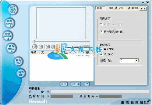 豪杰视频转换通2.7中文版下载，DVD转VCD转换工具