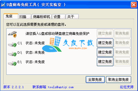 安天U盘病毒免疫工具 4.1中文版[U盘病毒免疫器]截图（1）