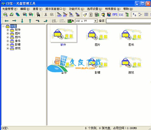 CD宝-光盘管理工具3.3绿色版下载,光盘文件管理器截图（1）