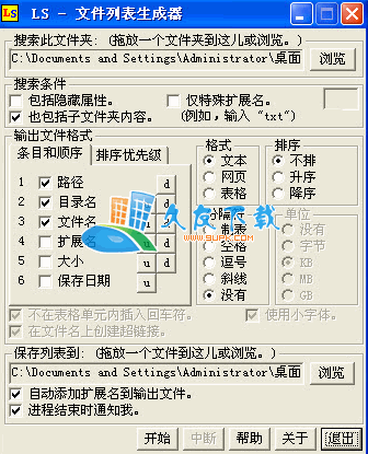 LS-文件目录列表生成器1.54汉化版下载,文件列表生成工具