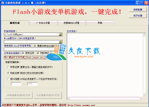 小游戏转换器1.0中文版下载,swf格式转换成exe程序截图（1）