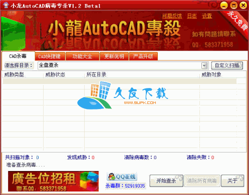 小龙AutoCAD病毒专杀1.2.0.125绿色版下载,CAD病毒专杀工具