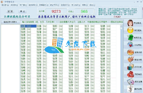 中华取名王2011.72中文版下载,宝宝起名网免费取名程序截图（1）