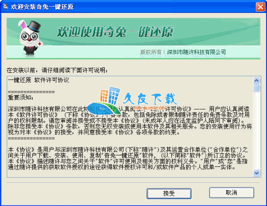 奇兔一键还原 3.61中文版截图（1）