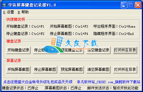 宇宙屏幕键盘记录器1.2中文版下载,键盘记录工具截图（1）