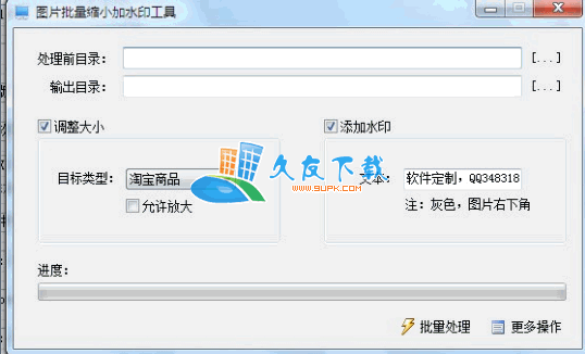 微润图片批量缩小批量加水印工具1.0 中文版下载,图片批量处理工具