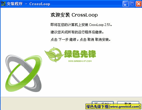 CrossLoop 2.80 多语版下载,远程协助程序截图（1）