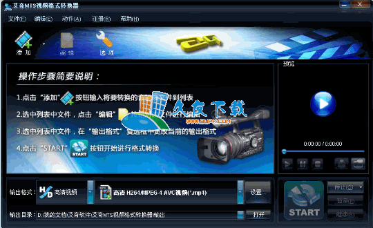 艾奇MTS视频格式转换器1.80中文版下载,mts视频转换器软件截图（1）