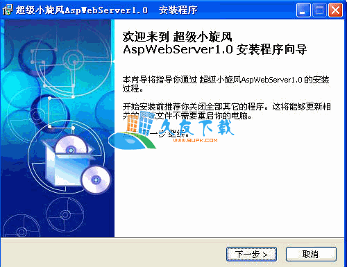 AspWebServer 1.0 中文版下载,超级小旋风asp服务器程序