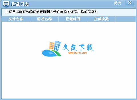 巨盾拦拦1.2.0.53中文版下载,盗号木马拦截工具