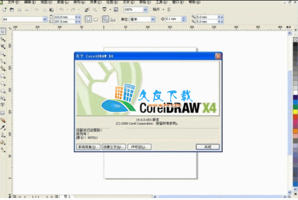 coreldraw 9.0 简体中文版下载,CorelDRAW x4简体中文正式精简版截图（1）
