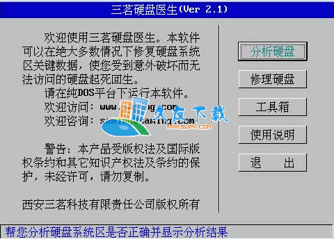 三茗磁盘医生2.10中文版下载，硬盘数据备份查看分析工具