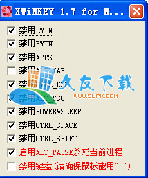 XWiNKEY 1.8 中文版下载，键盘键位屏蔽工具截图（1）