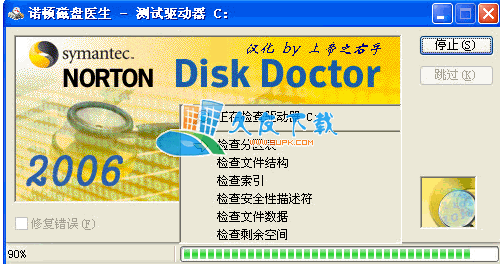 诺顿磁盘医生2006汉化版下载，驱动器检查工具截图（1）