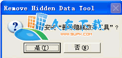 OFFICE 2003隐藏数据删除工具[XP加载项版]V1.0 中文版截图（1）