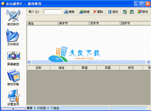 造梦西游修改器V1.0中文版下载，造梦西游修改器金山游侠截图（1）