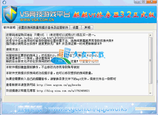 麒麒VS挤房器V3.2中文版下载，vs麒麟挤房器截图（1）
