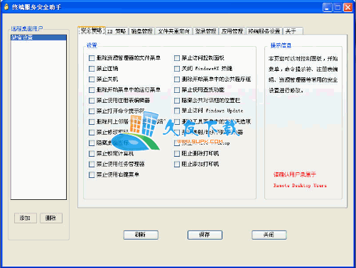 终端服务安全助手1.2中文版下载，服务器安全软件