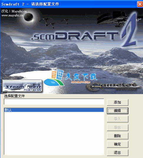 Scmdraft 2.0.8.0 汉化版下载,星际触发编辑器