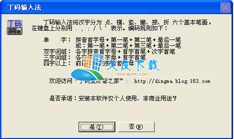 丁码输入法6.0中文版下载,汉字输入法截图（1）