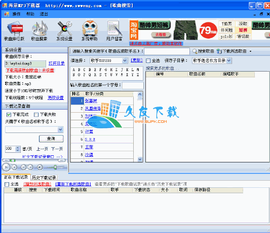 海量mp3下载器V2011.07.01中文版下载,mp3下载软件截图（1）