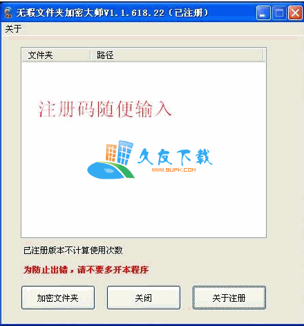 无瑕文件夹加密大师1.1.618中文版下载,文件夹加密超级大师破解版截图（1）