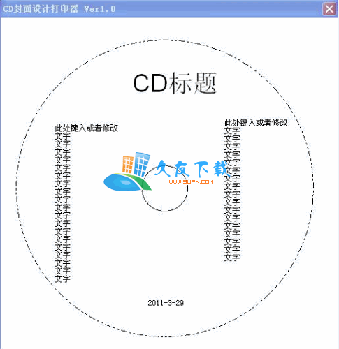 光盘封面设计打印软件1.0绿色版下载,CD封面制作器截图（1）