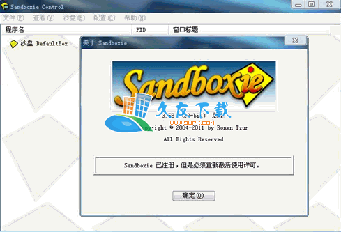 沙箱Sandboxie 3.76 多语版下载,最新沙盘破解版截图（1）
